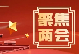 佳木斯兩會回顧丨清潔供熱建議大盤點